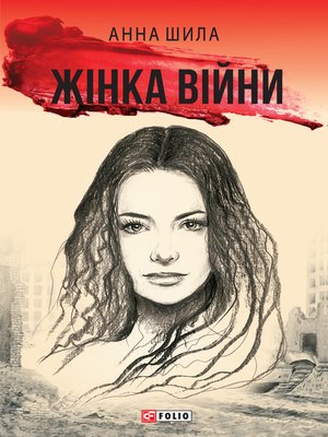 cover image of Жінка війни (Zhіnka vіjni)